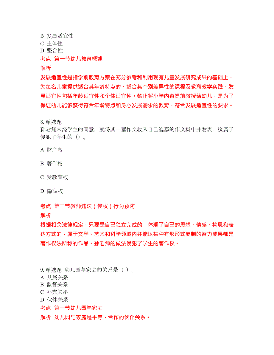 2022年幼儿教师招聘考前冲刺押题卷含答案216.docx_第3页