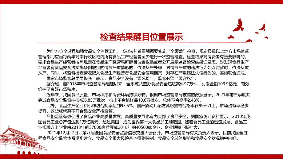 2022食品生产经营监督检查管理办法全文学习材料PPT课件带内容.ppt_第3页
