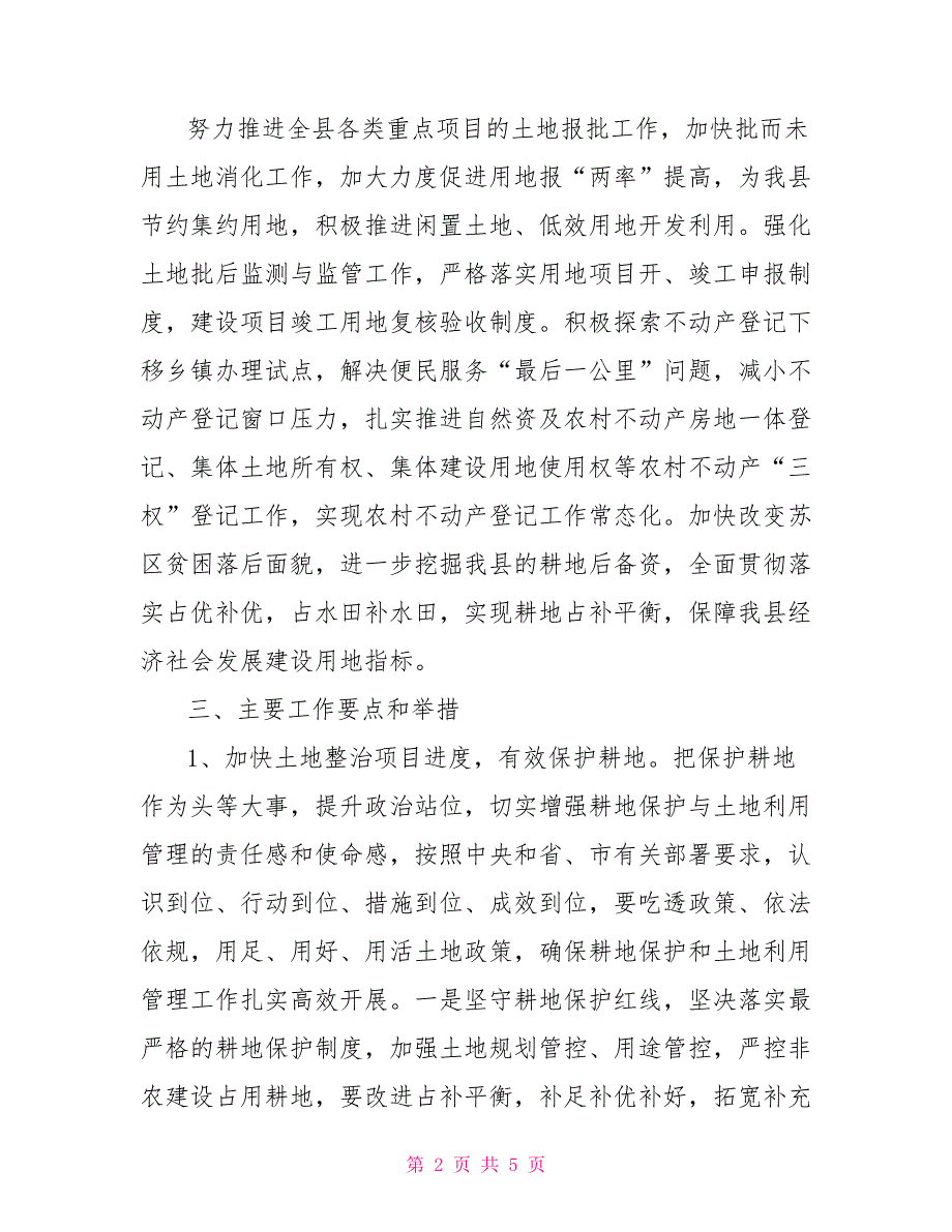 2022年三农工作总体思路.doc_第2页
