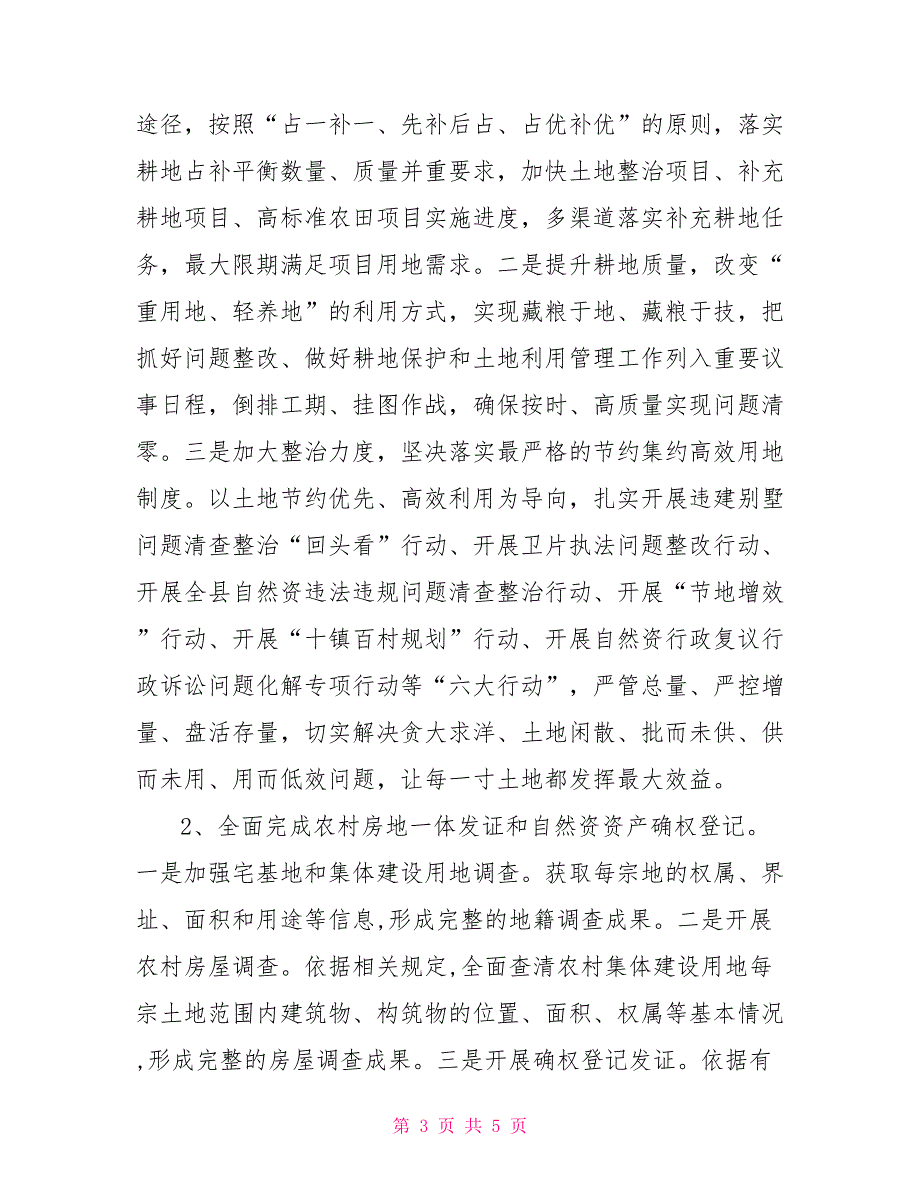 2022年三农工作总体思路.doc_第3页