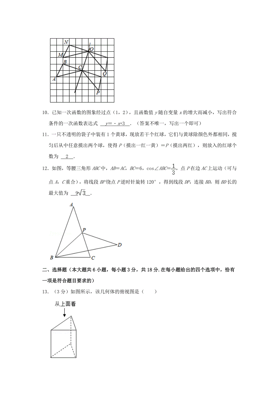 2021年江苏省镇江市中考数学真题及答案.doc_第2页