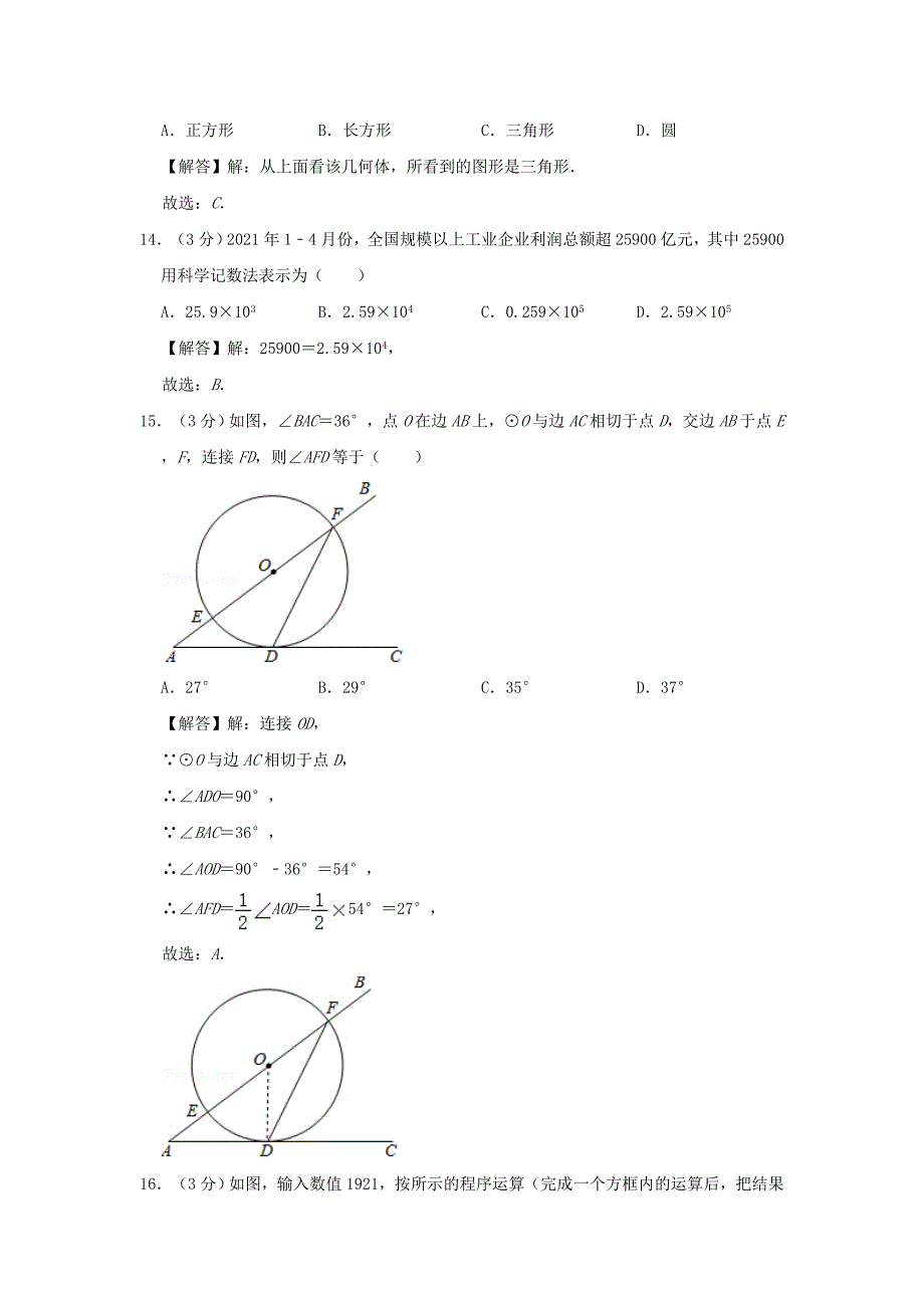 2021年江苏省镇江市中考数学真题及答案.doc_第3页