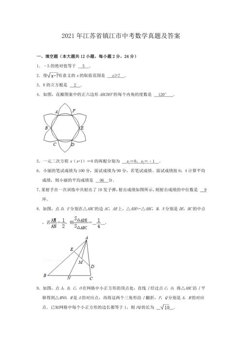 2021年江苏省镇江市中考数学真题及答案.doc
