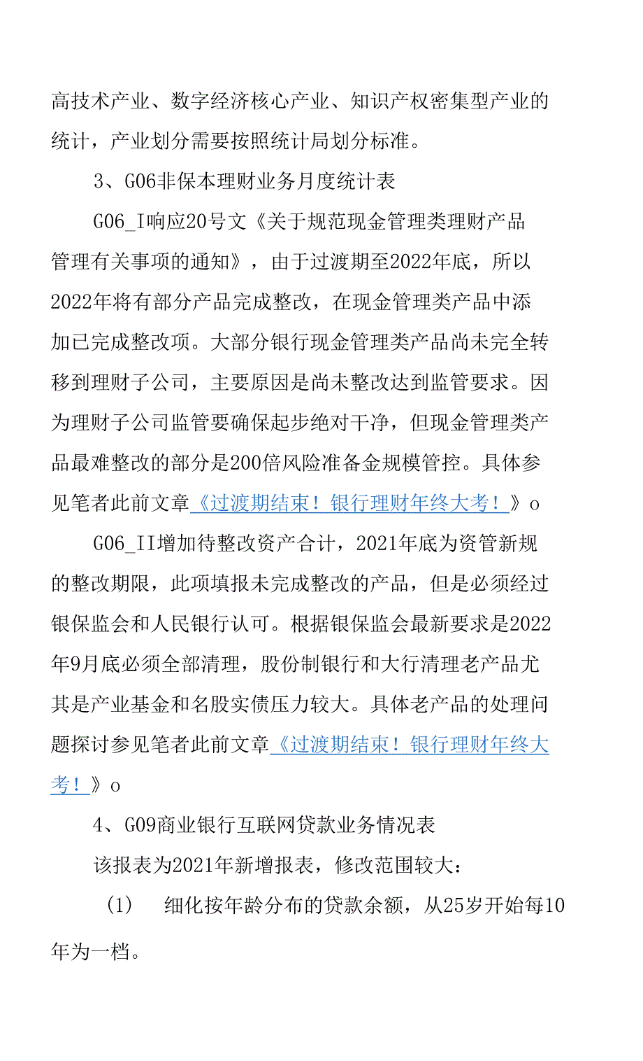 2022版1104监管报表全解读.docx_第3页