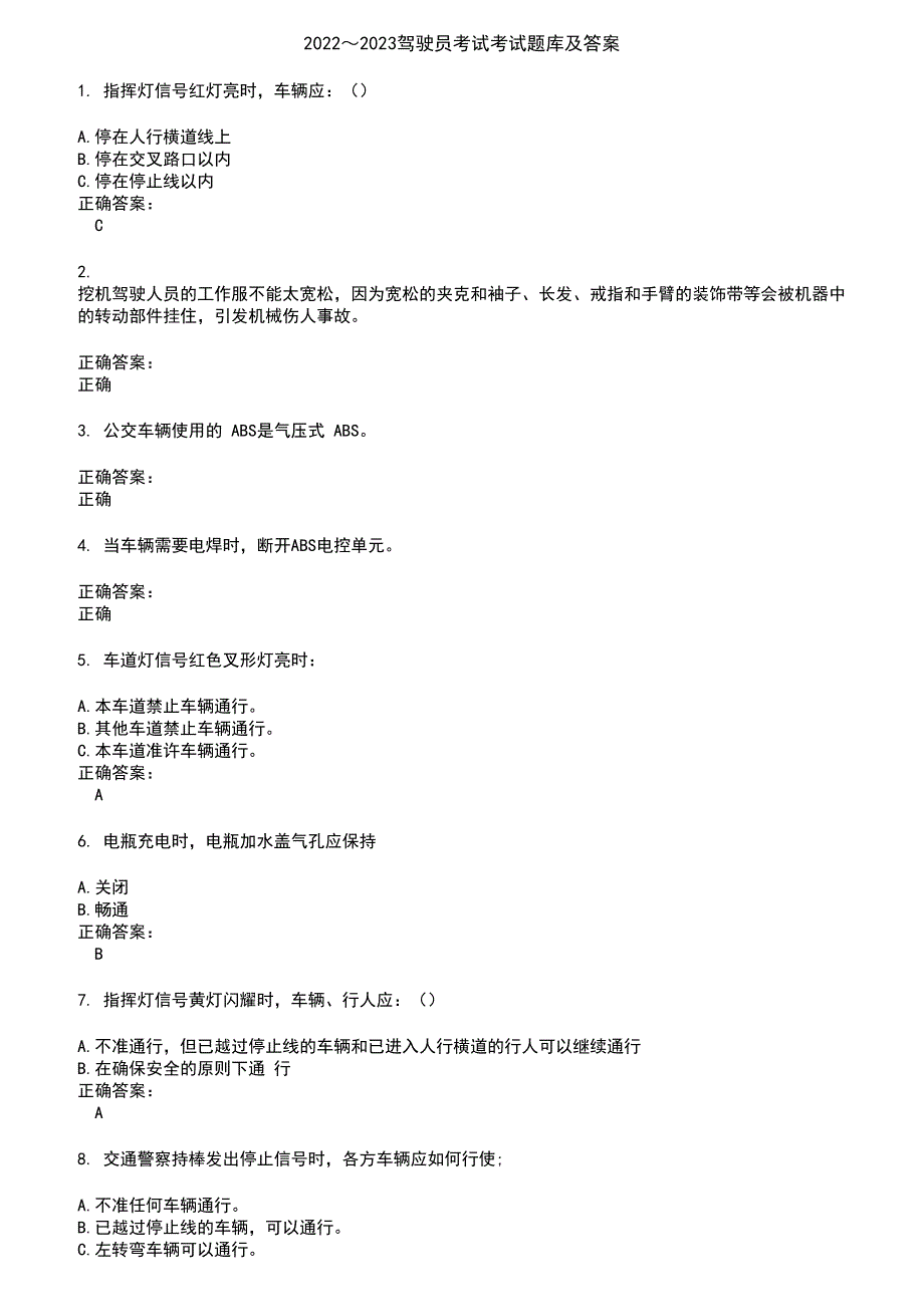 20222023驾驶员考试考试题库及答案第595期.docx_第1页