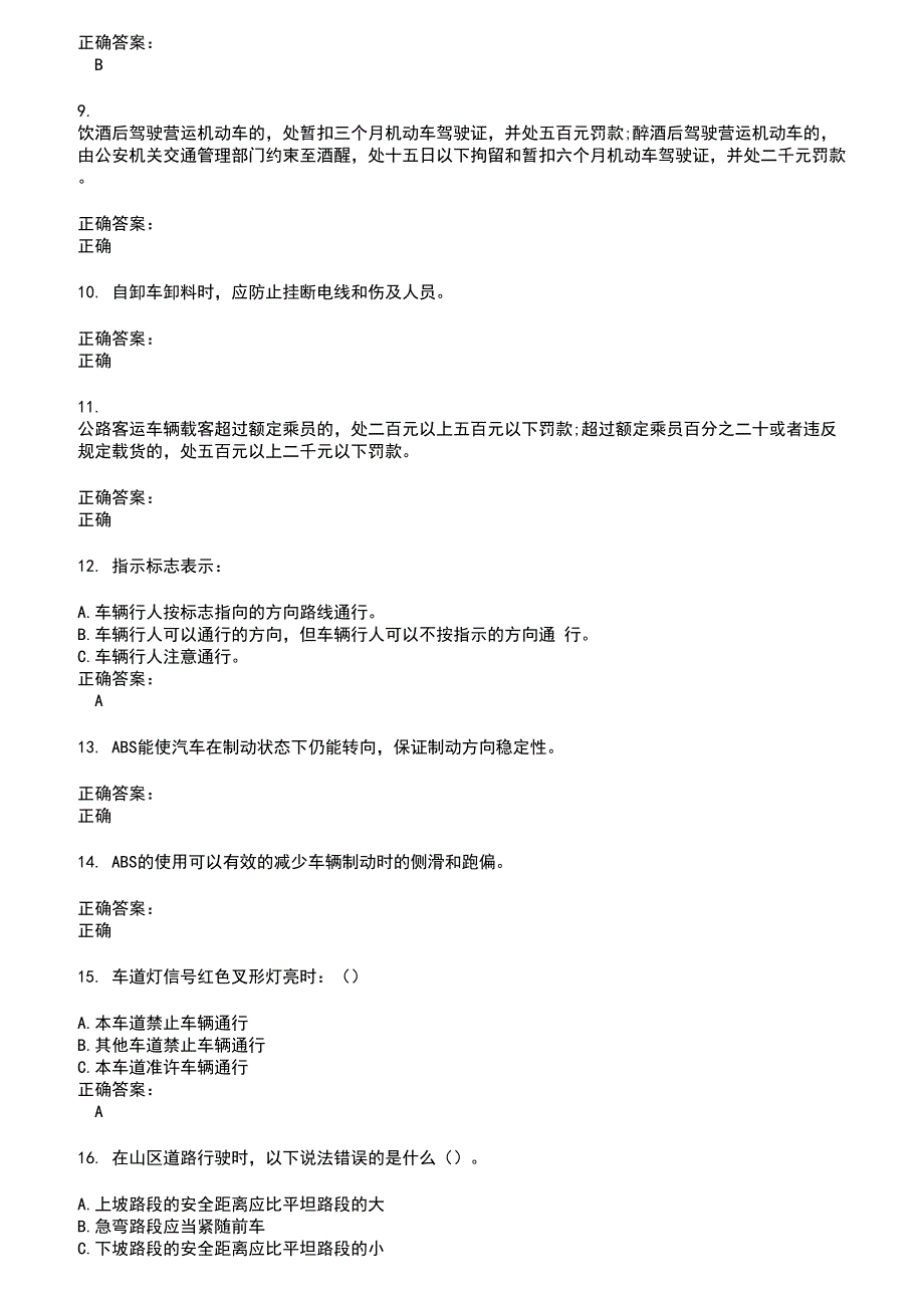 20222023驾驶员考试考试题库及答案第595期.docx_第2页