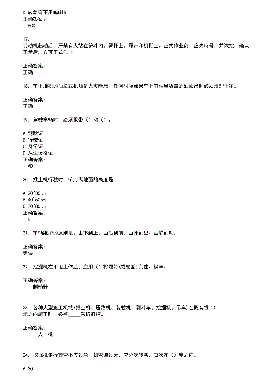 20222023驾驶员考试考试题库及答案第595期.docx_第3页