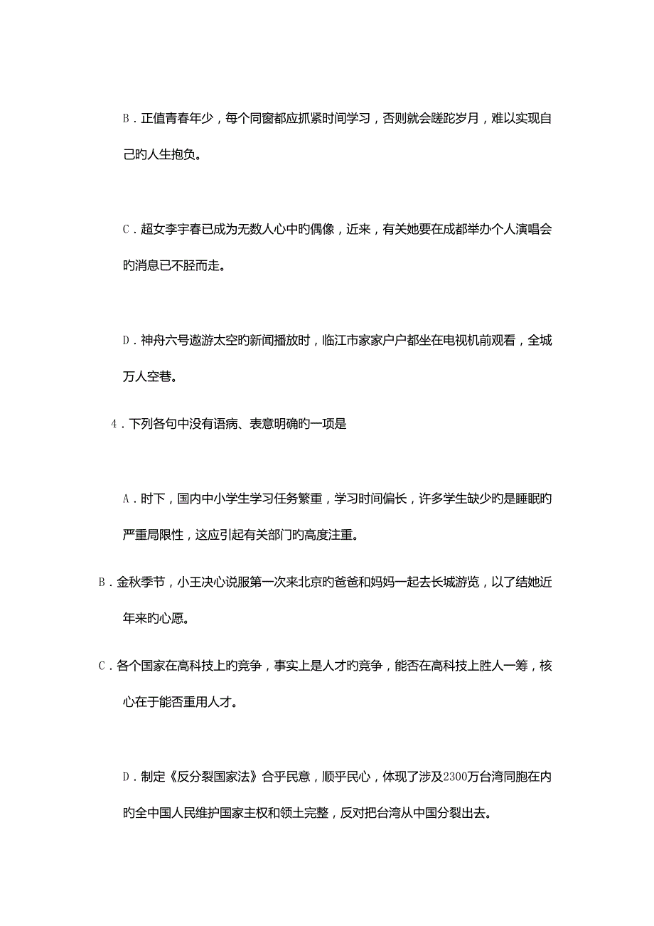 2022辽宁石化职业技术学院单招语文模拟试题及答案.docx_第2页