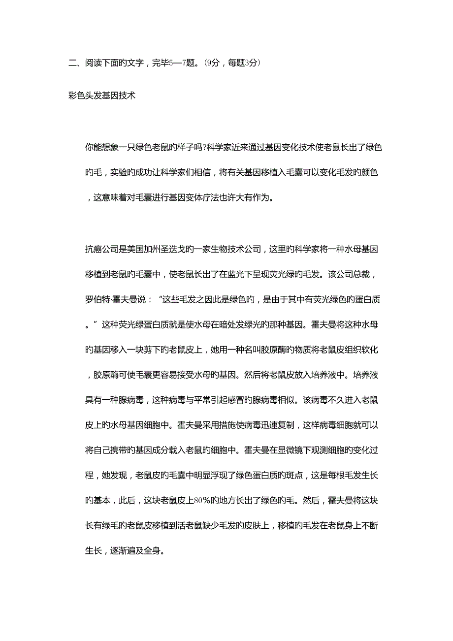 2022辽宁石化职业技术学院单招语文模拟试题及答案.docx_第3页