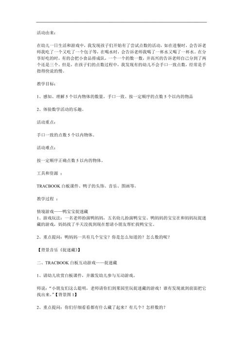 幼儿园数学《5以内点数》PPT课件教案参考教案.docx