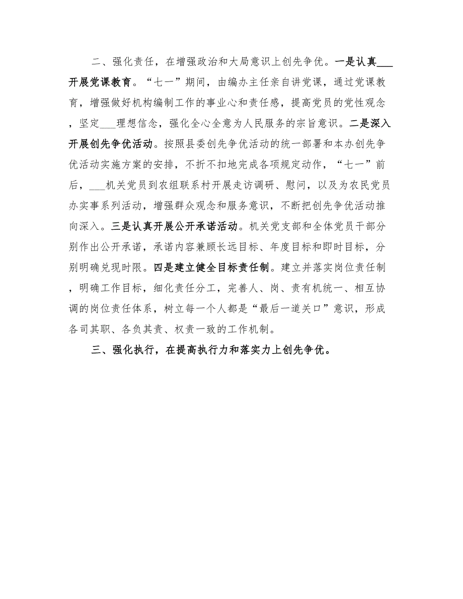 2022年编办开展三强化三提高工作总结.doc_第2页