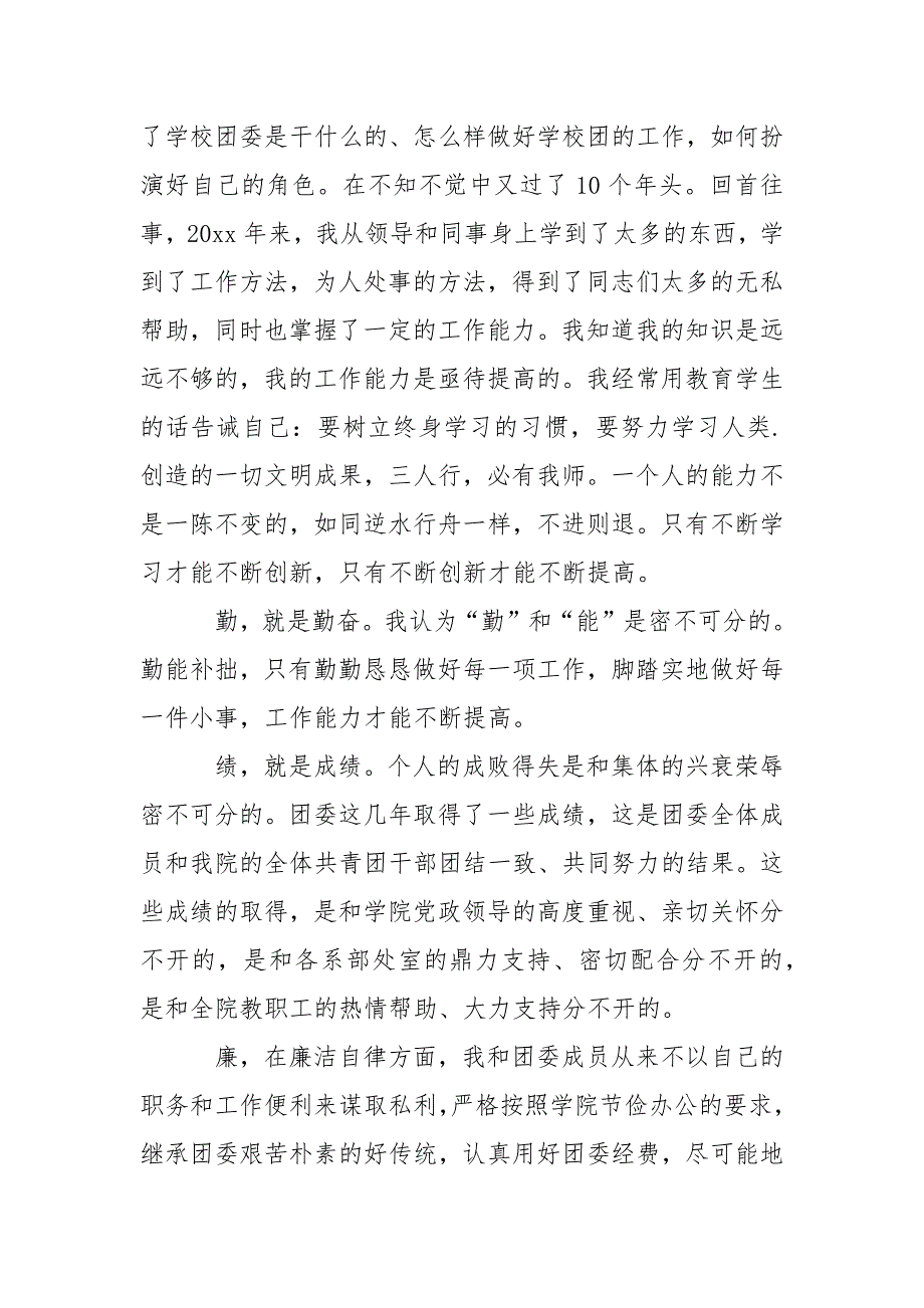 2021年团支部书记述职报告范文.docx_第2页