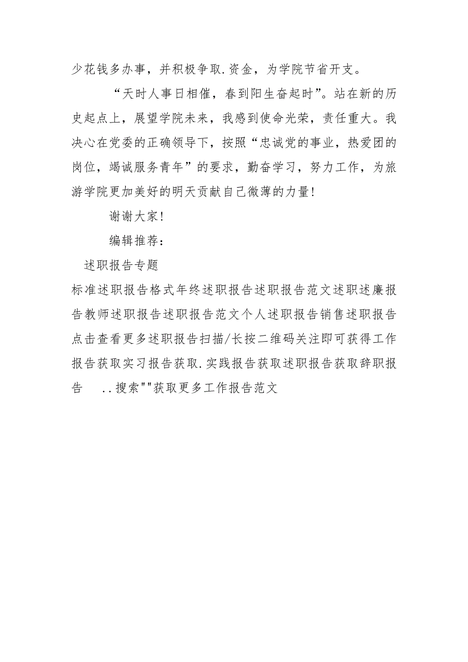 2021年团支部书记述职报告范文.docx_第3页
