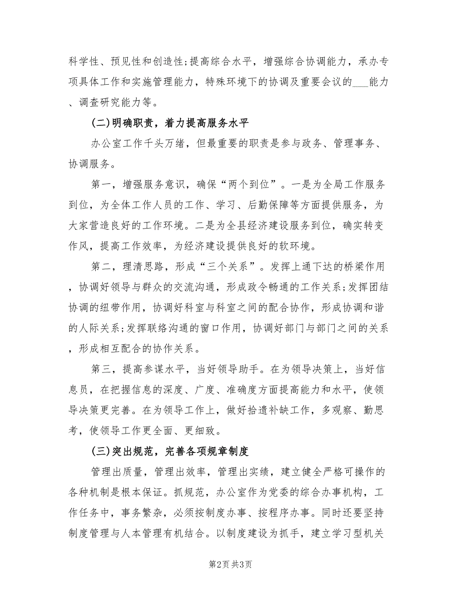 2022年财务经理工作计划.doc_第2页