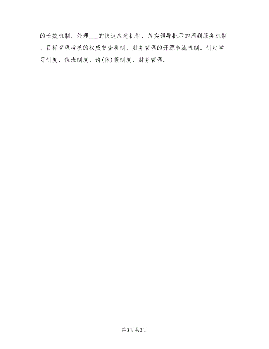 2022年财务经理工作计划.doc_第3页