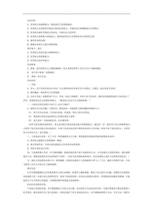 幼儿园假如我有一双翅膀PPT课件教案参考教案.docx
