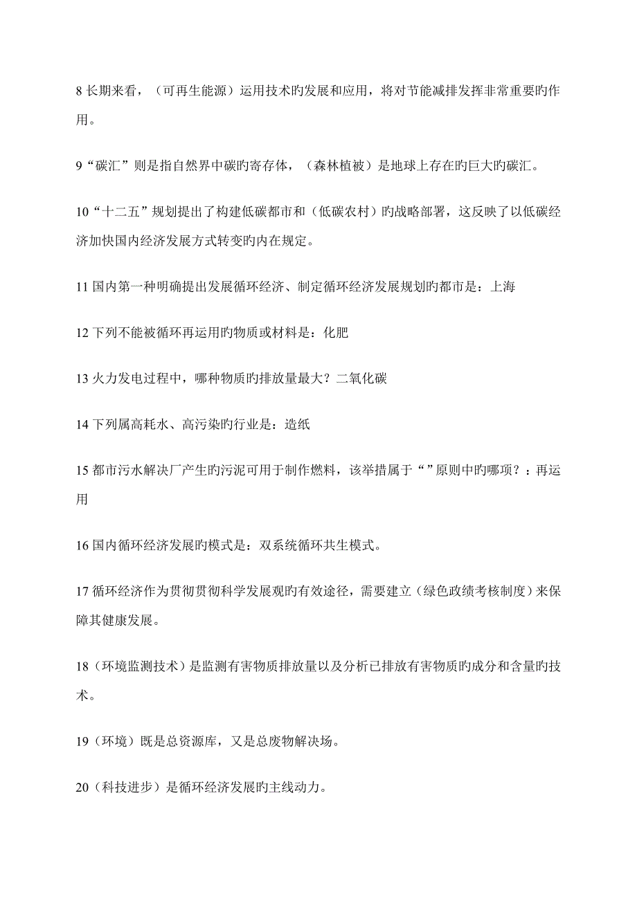 2022新版专业技术人员继续教育考试答案.doc_第2页
