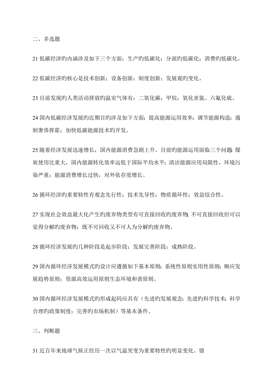 2022新版专业技术人员继续教育考试答案.doc_第3页