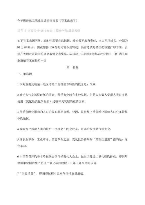 2022新版专业技术人员继续教育考试答案.doc