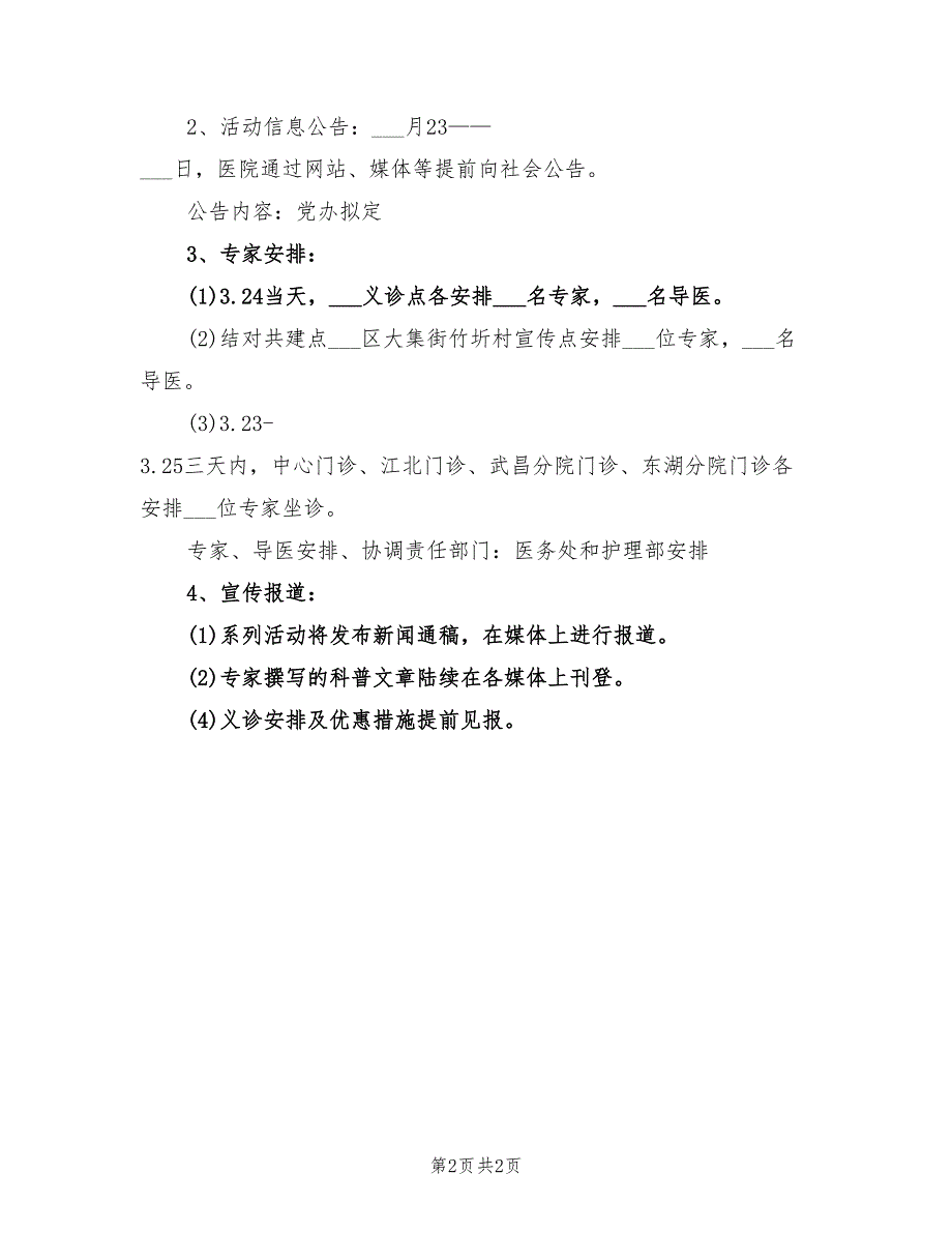 2022年结核病防治日宣传活动方案.doc_第2页