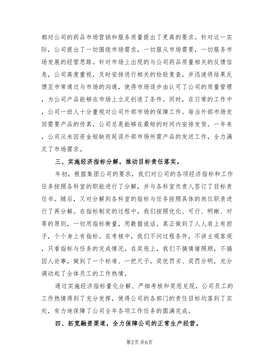 2022年医药公司年终总结.doc_第2页