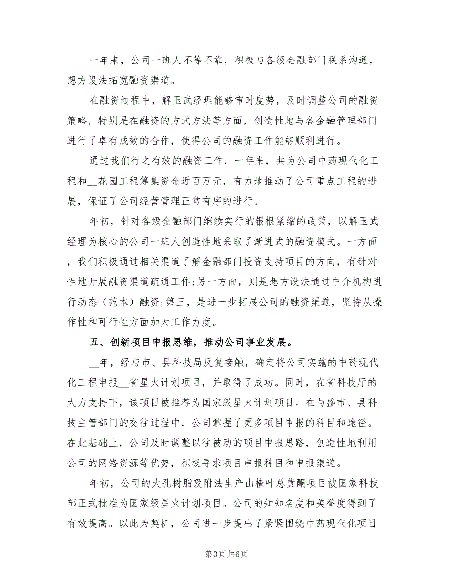 2022年医药公司年终总结.doc_第3页