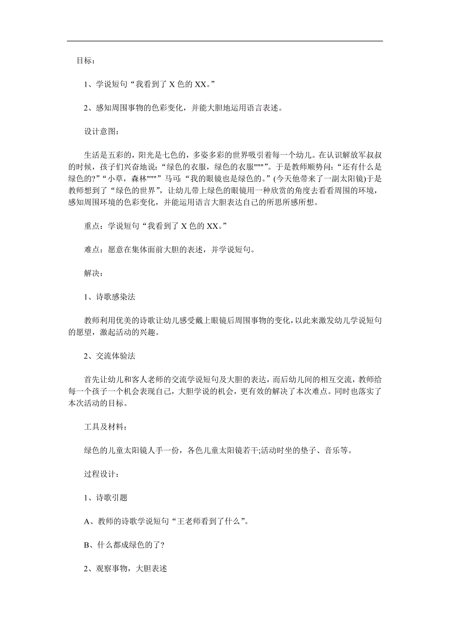 小班语言《绿色的世界》PPT课件教案参考教案.docx_第1页