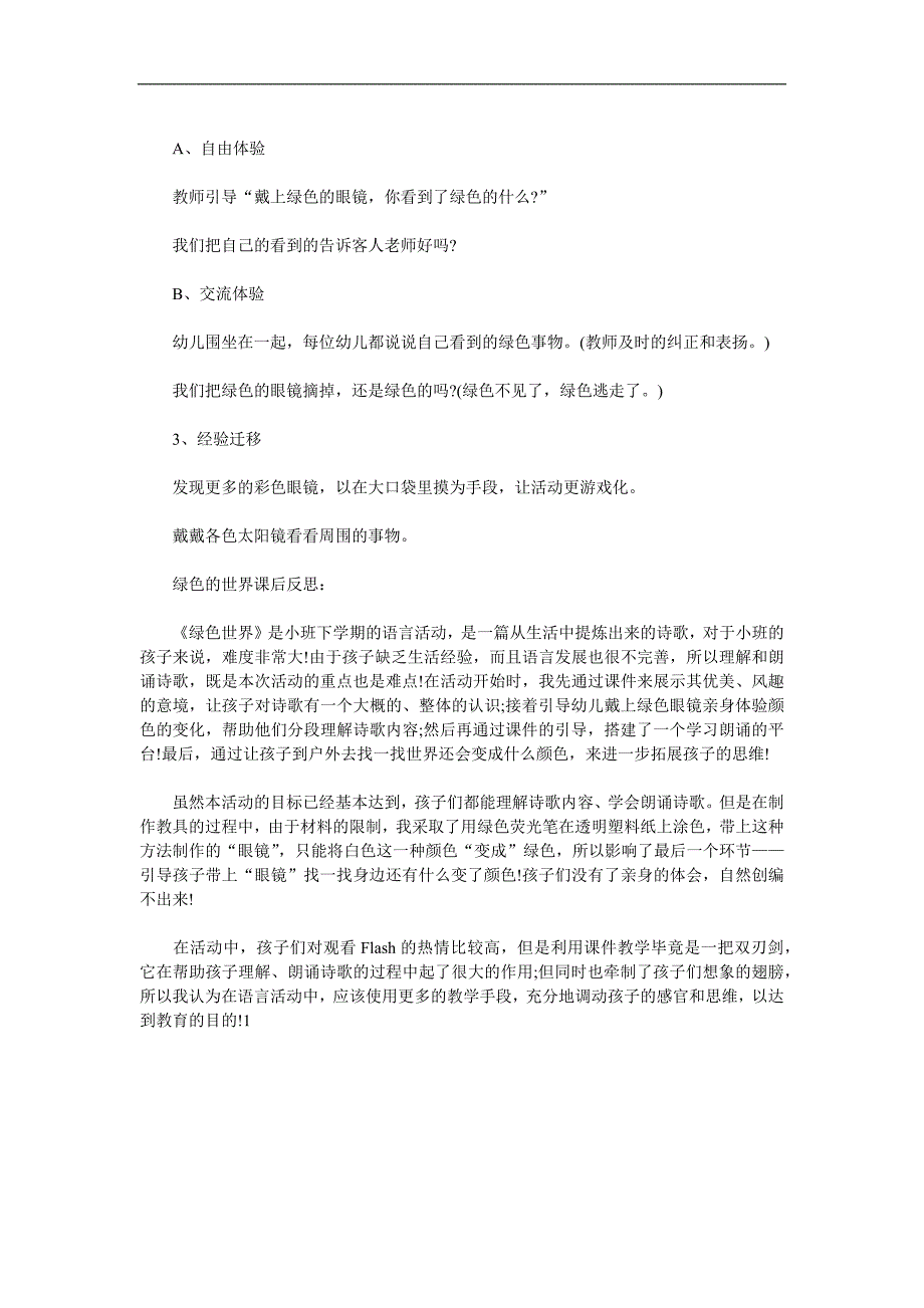 小班语言《绿色的世界》PPT课件教案参考教案.docx_第2页