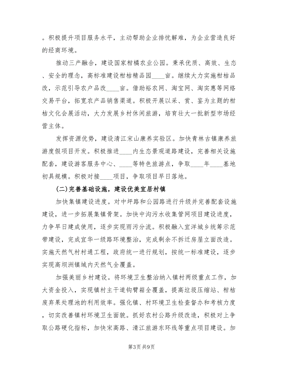 2022年乡镇基层工作计划.doc_第3页