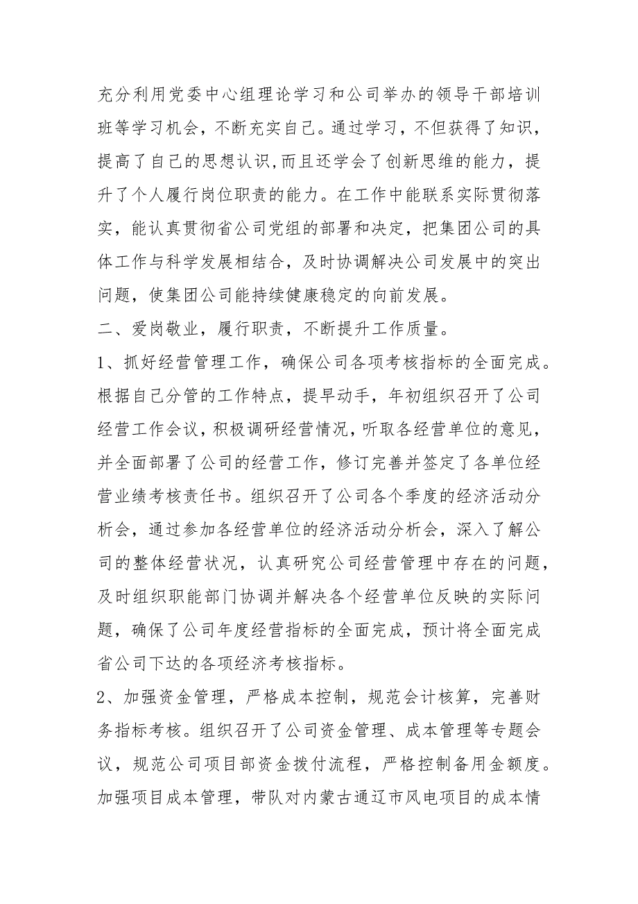 2021年央企总会计师述职报告五篇.docx_第2页