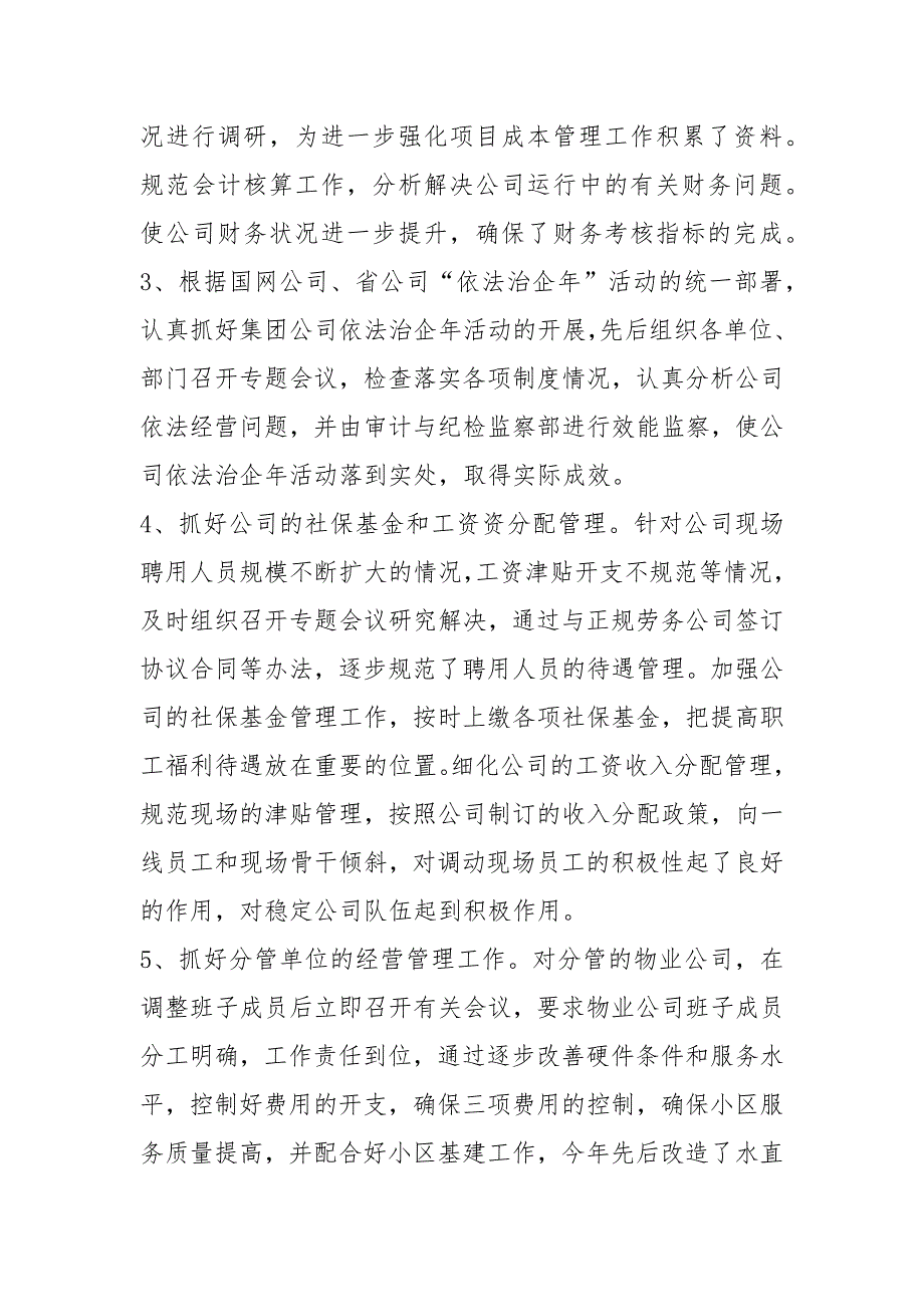 2021年央企总会计师述职报告五篇.docx_第3页