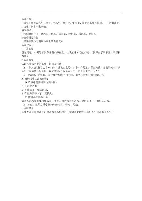 小班科学《认识汽车》PPT课件教案参考教案.docx