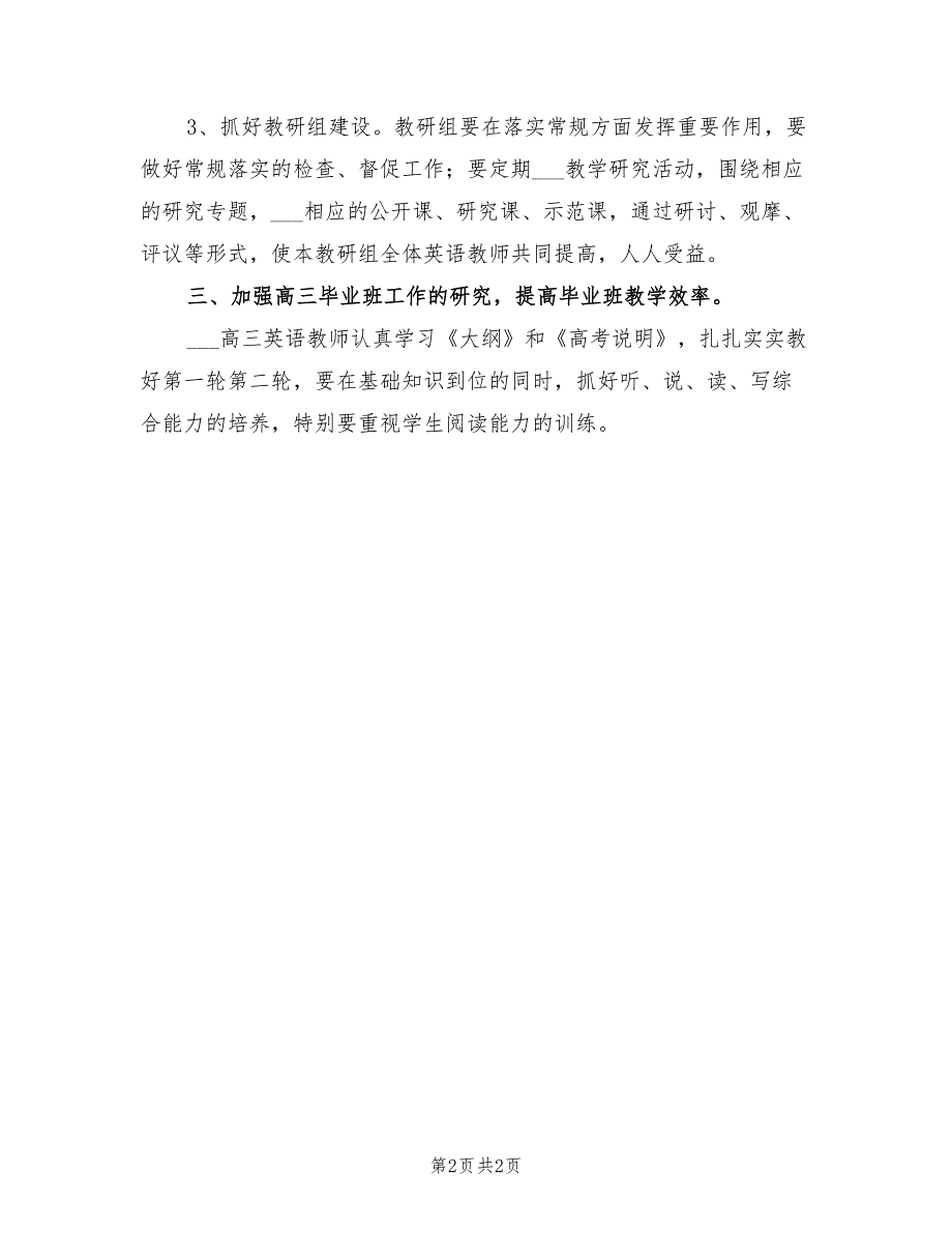 2022年高中英语教研组工作计划.doc_第2页