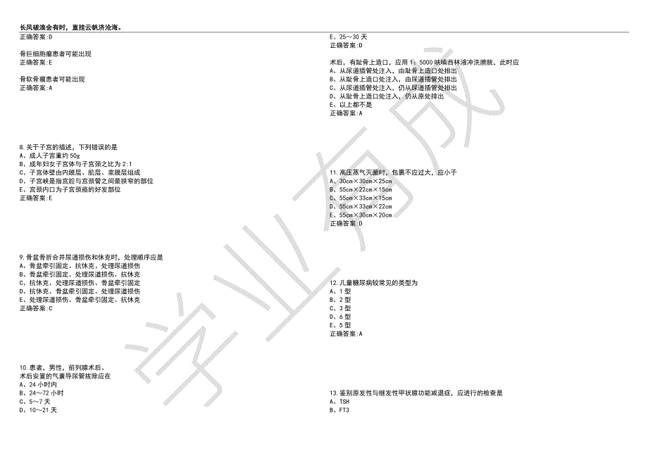 2022-2023年护理考试-外科护理中级代码370考试题库6含答案.docx_第2页