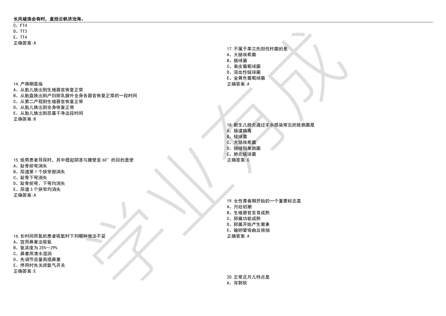2022-2023年护理考试-外科护理中级代码370考试题库6含答案.docx_第3页