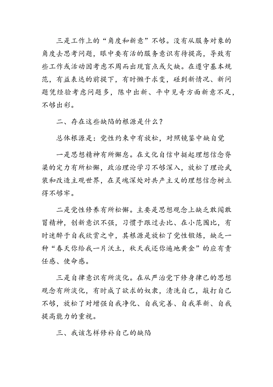 2021年组织生活会支部专题组织生活会发言提纲.docx_第2页