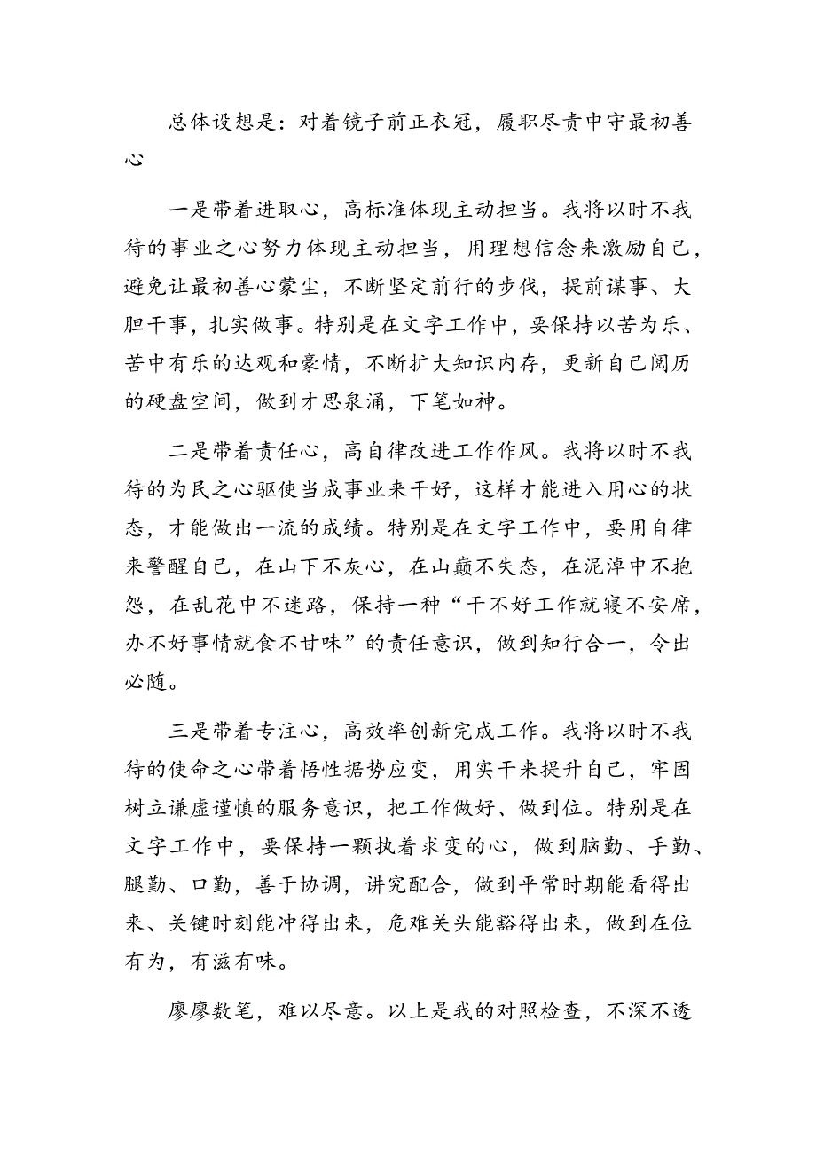 2021年组织生活会支部专题组织生活会发言提纲.docx_第3页