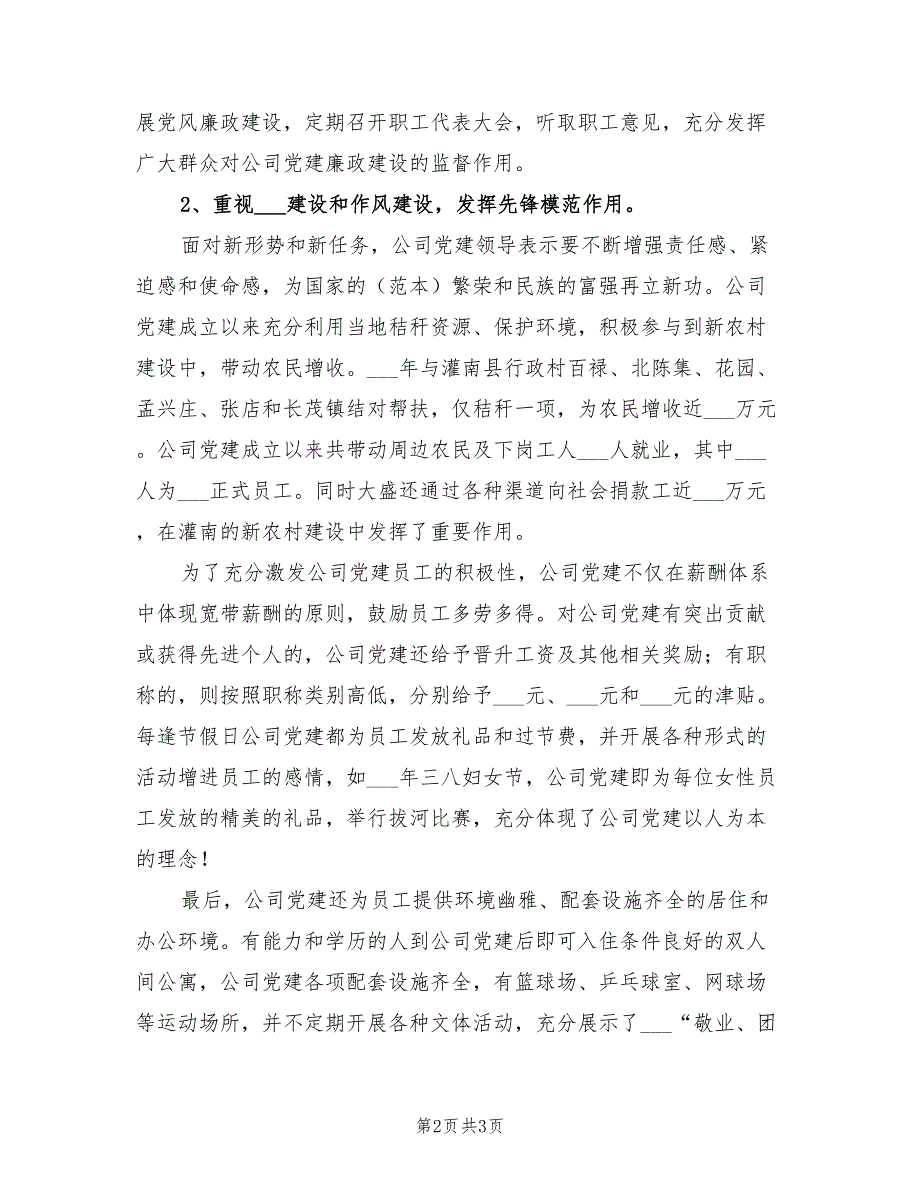 2022公司党建工作总结报告.doc_第2页