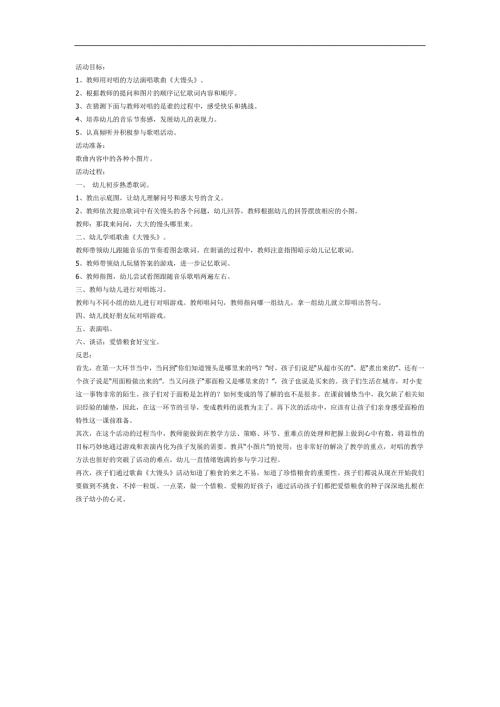 大馒头PPT课件教案图片参考教案.docx