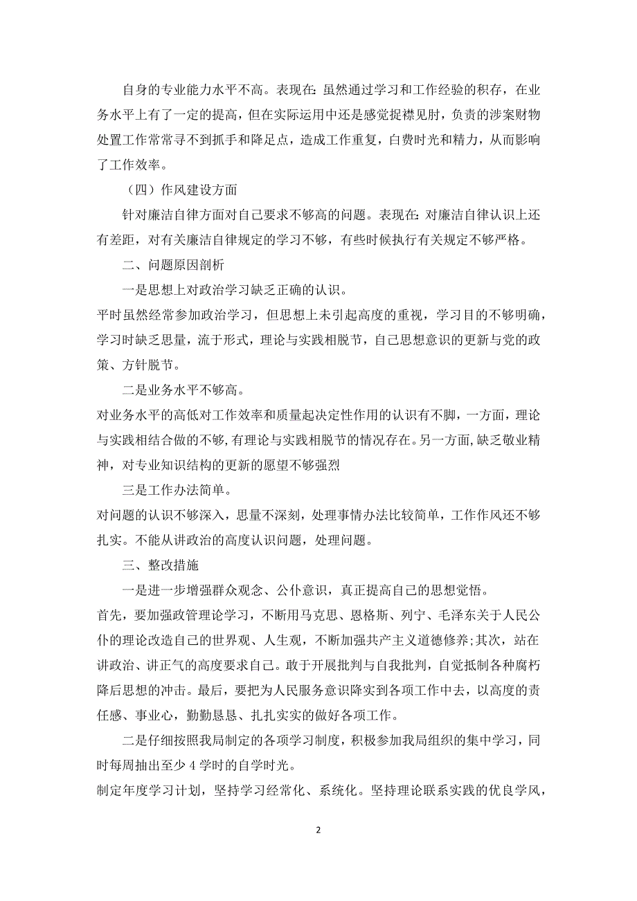 2021年度组织生活会个人发言提纲.docx_第2页