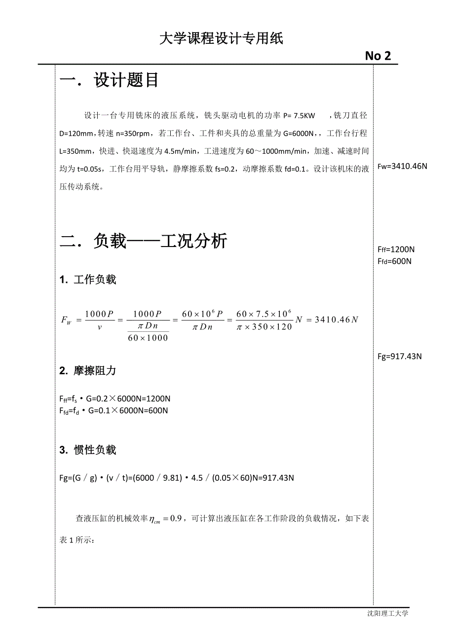 一台专用铣床的液压系统设计.doc_第2页