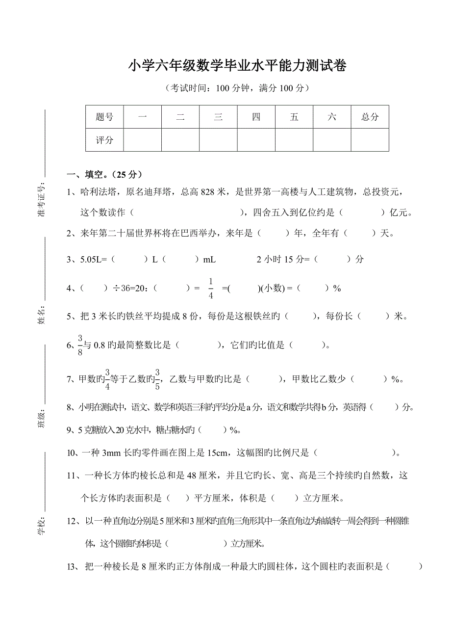 2022小学六年级数学小升初毕业试卷及答案全面版.doc_第1页