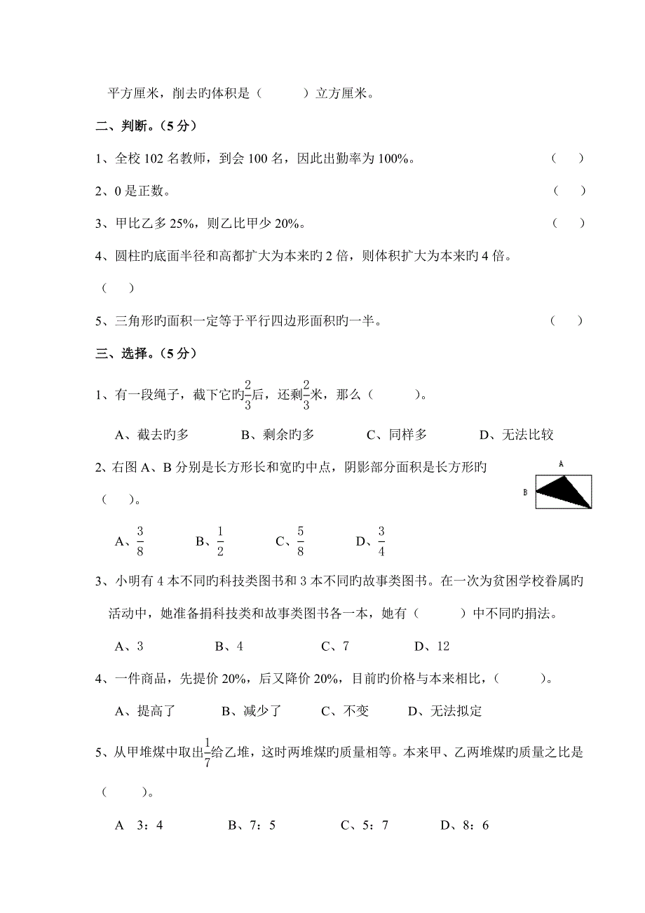 2022小学六年级数学小升初毕业试卷及答案全面版.doc_第2页