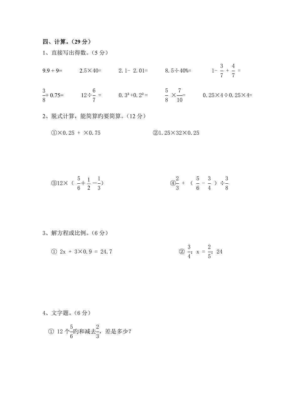 2022小学六年级数学小升初毕业试卷及答案全面版.doc_第3页