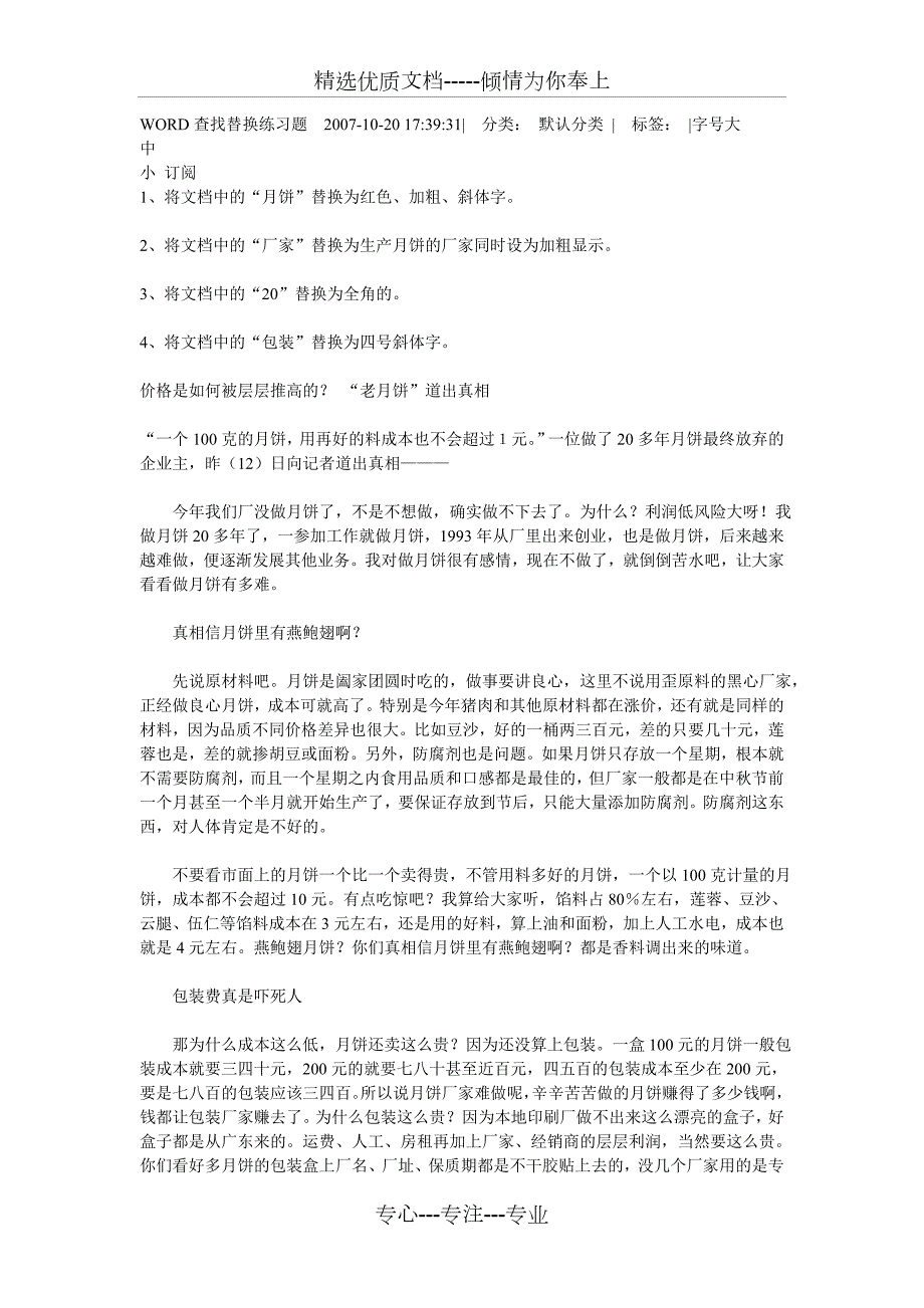 WORD查找替换练习题.doc_第1页