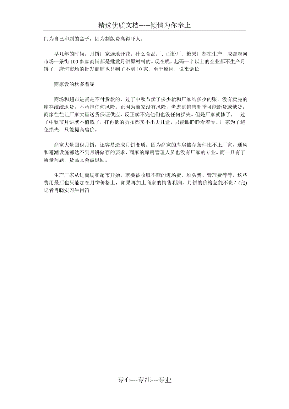 WORD查找替换练习题.doc_第2页