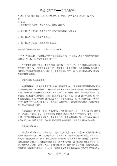 WORD查找替换练习题.doc