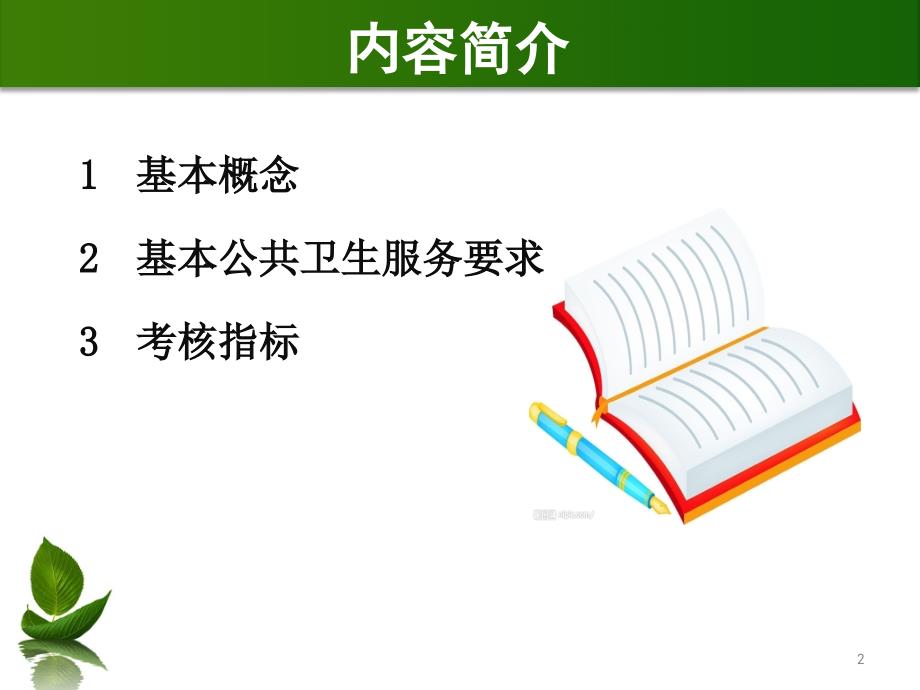 2型糖尿病患者健康管理.ppt_第2页