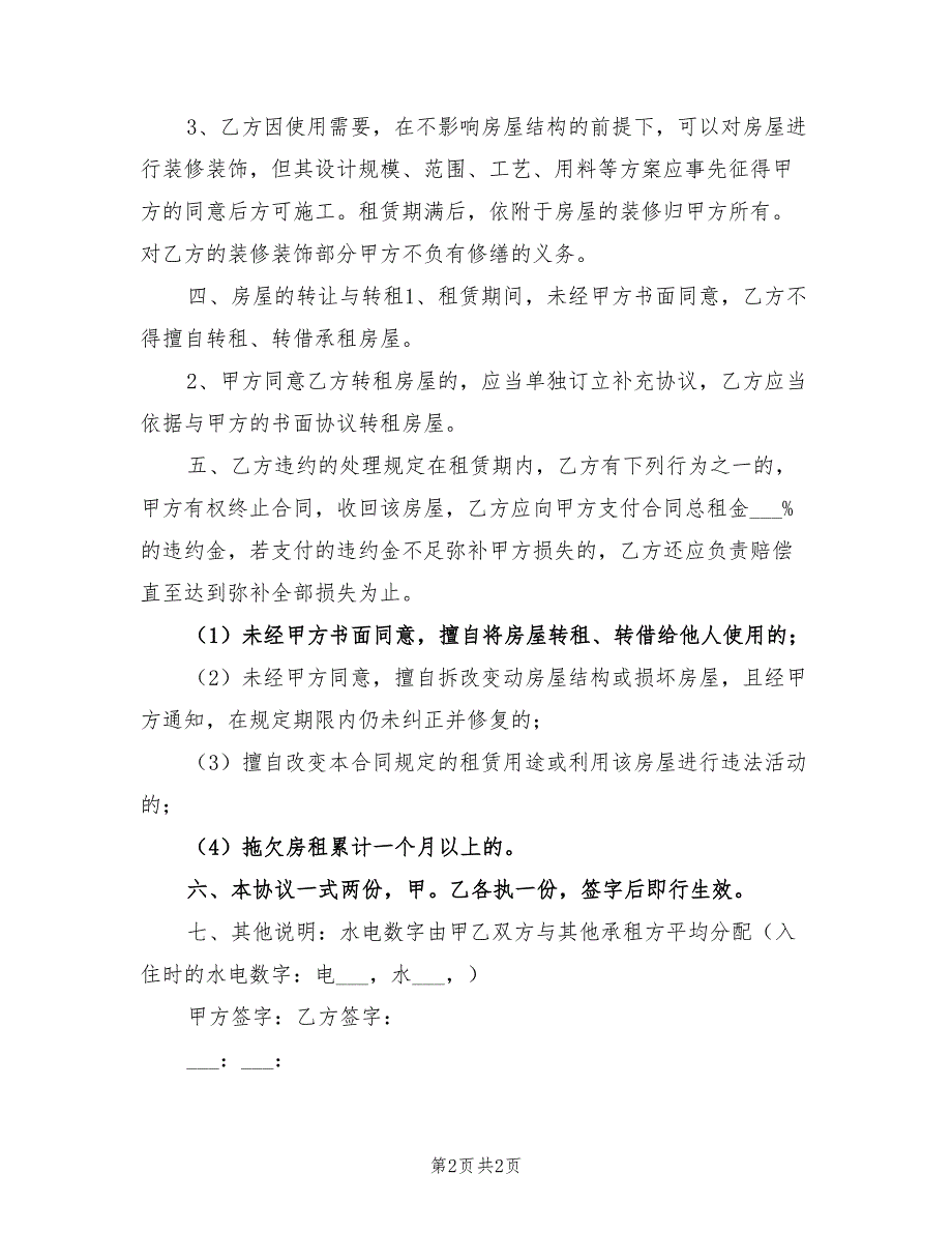 2021年海南省房屋租赁合同.doc_第2页