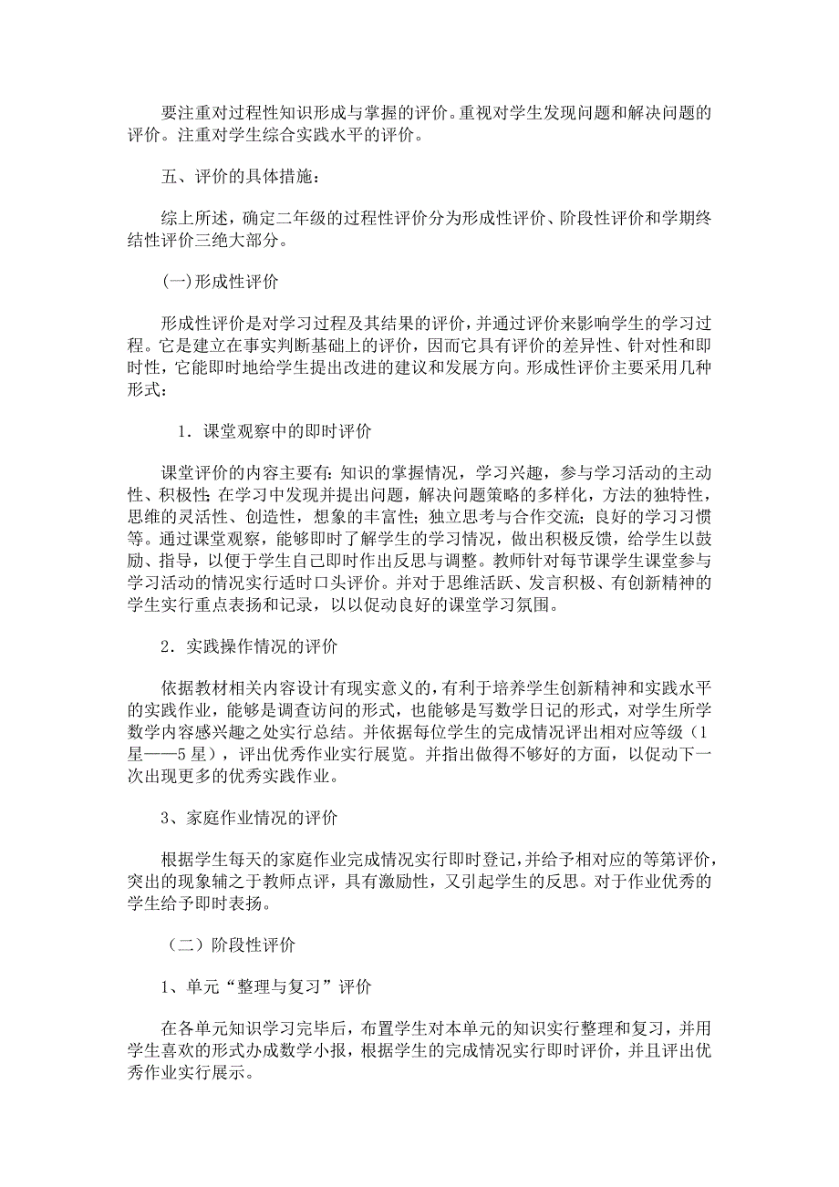 一年级学生数学过程性评价方案.doc_第2页